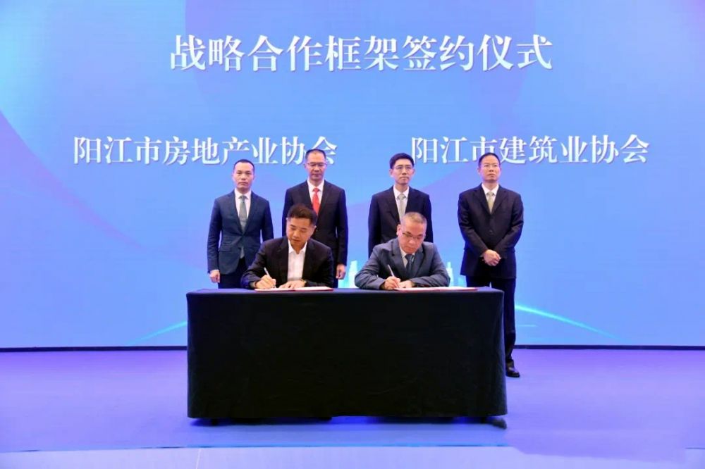 2024年陽江市房地產和建筑業高質量發展大會